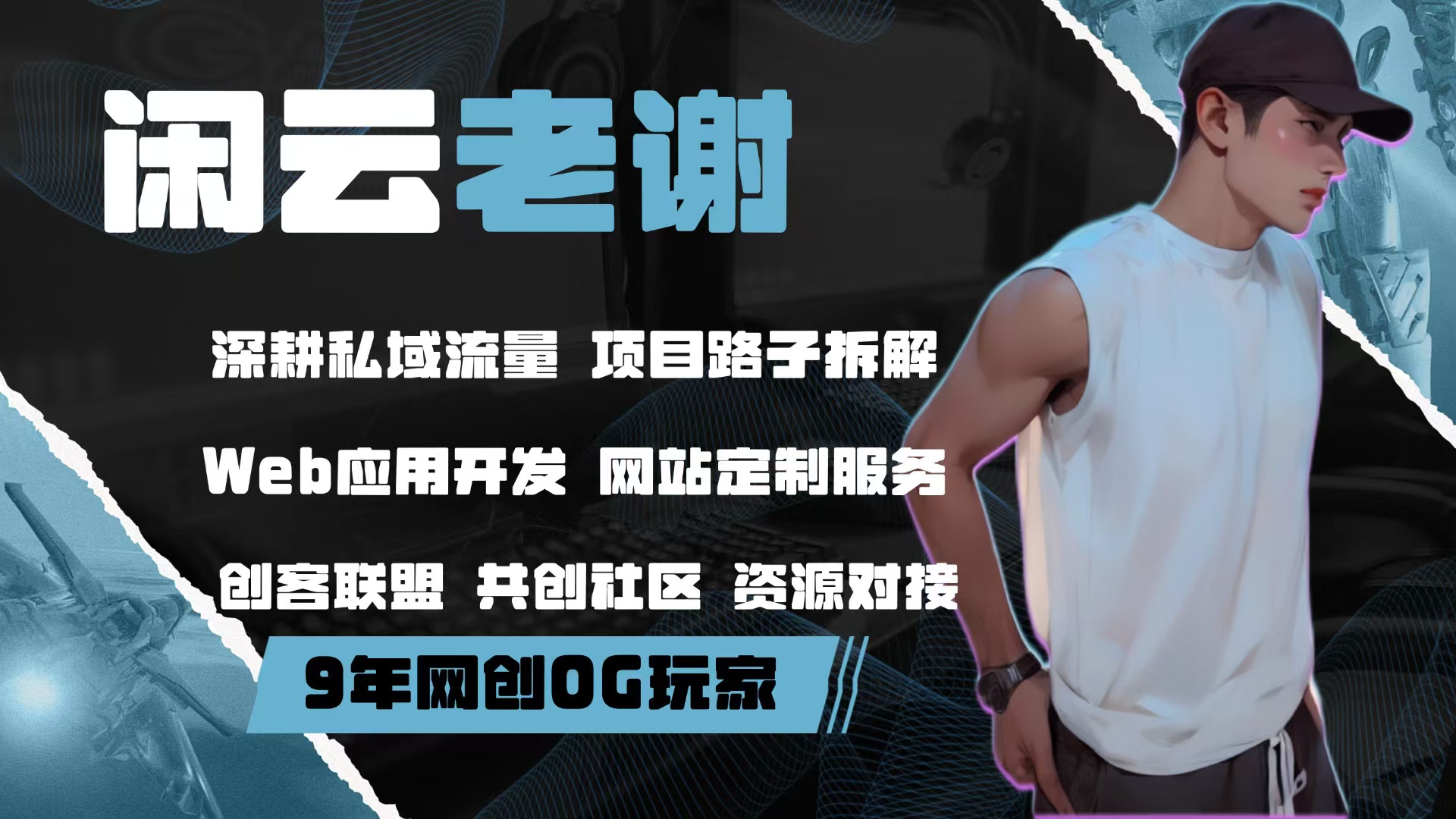 互联网工具箱 (长期保持更新) 最新更新的都在前面哦~创客联盟总站-闲云创业网-老谢轻创网-中创网-福缘网-冒泡网-资源之家-魔方项目库创客联盟总站