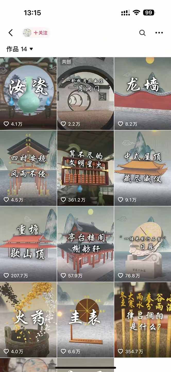 图片[1]创客联盟总站-闲云创业网-老谢轻创网-中创网-福缘网-冒泡网-资源之家-魔方项目库天工开物短视频创作课：插件配置与基础操作，场景动画全流程 古建案例实战创客联盟总站-闲云创业网-老谢轻创网-中创网-福缘网-冒泡网-资源之家-魔方项目库创客联盟总站