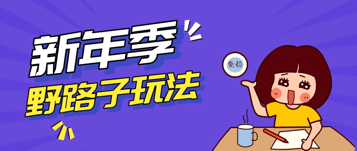 野路子玩法！在利用人性心理操作拉新项目，收益拿到手软，轻松月入万元创客联盟总站-闲云创业网-老谢轻创网-中创网-福缘网-冒泡网-资源之家-魔方项目库创客联盟总站