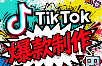 聚星团队·TK出海淘金训练营创客联盟总站-闲云创业网-老谢轻创网-中创网-福缘网-冒泡网-资源之家-魔方项目库创客联盟总站