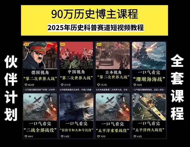 图片[1]创客联盟总站-闲云创业网-老谢轻创网-中创网-福缘网-冒泡网-资源之家-魔方项目库短视频历史赛道实战教程，手机电脑双端剪辑教程和账号运营指南与变现技巧创客联盟总站-闲云创业网-老谢轻创网-中创网-福缘网-冒泡网-资源之家-魔方项目库创客联盟总站