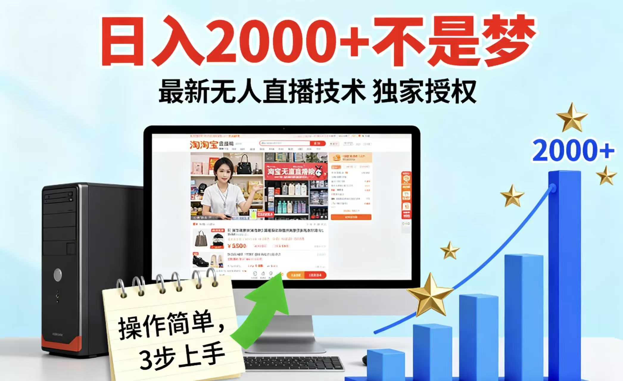 淘宝无人直播最新12.0带货最新玩法 独家技术不违规，也不封号，只需要挂机 ，稳定2000创客联盟总站-闲云创业网-老谢轻创网-中创网-福缘网-冒泡网-资源之家-魔方项目库创客联盟总站