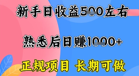 全年可变现项目，收益高无门槛，正规项目，长期可做，一天收益1k+一台电脑在家创业【揭秘】创客联盟总站-闲云创业网-老谢轻创网-中创网-福缘网-冒泡网-资源之家-魔方项目库创客联盟总站