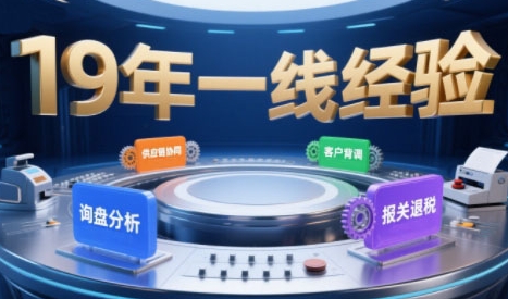 2025年入局外贸必看课程，系统拆解B2B全流程(询盘分析-客户背调-供应链协同-报关退税)创客联盟总站-闲云创业网-老谢轻创网-中创网-福缘网-冒泡网-资源之家-魔方项目库创客联盟总站