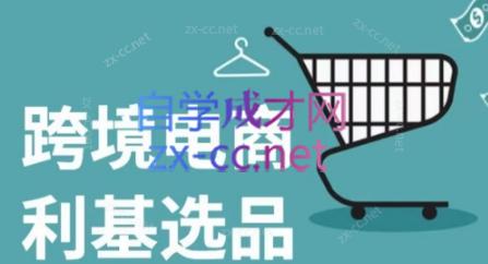 阿甘·2025年跨境电商选品案例(更新7月)创客联盟总站-闲云创业网-老谢轻创网-中创网-福缘网-冒泡网-资源之家-魔方项目库创客联盟总站