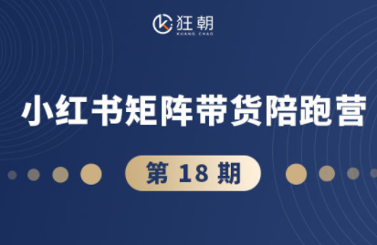 盗坤·抖音小红书视频号短视频带货与直播变现(11-18期)创客联盟总站-闲云创业网-老谢轻创网-中创网-福缘网-冒泡网-资源之家-魔方项目库创客联盟总站