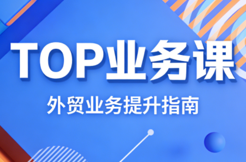 COCO姐·外贸TOP业务课创客联盟总站-闲云创业网-老谢轻创网-中创网-福缘网-冒泡网-资源之家-魔方项目库创客联盟总站
