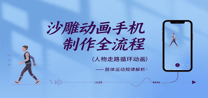 沙雕动画手机制作全流程，关键帧动画、走路、表情变换、场景反向移动、车内人物添加等创客联盟总站-闲云创业网-老谢轻创网-中创网-福缘网-冒泡网-资源之家-魔方项目库创客联盟总站