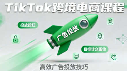 小林哥·TikTok跨境电商全流程实操课创客联盟总站-闲云创业网-老谢轻创网-中创网-福缘网-冒泡网-资源之家-魔方项目库创客联盟总站