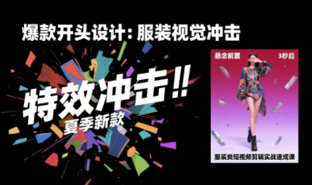 大墨老师·服装类短视频剪辑实战速成课创客联盟总站-闲云创业网-老谢轻创网-中创网-福缘网-冒泡网-资源之家-魔方项目库创客联盟总站