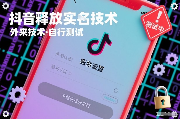抖音释放SM技术：外来技术，自行测试，不保证百分之百创客联盟总站-闲云创业网-老谢轻创网-中创网-福缘网-冒泡网-资源之家-魔方项目库创客联盟总站