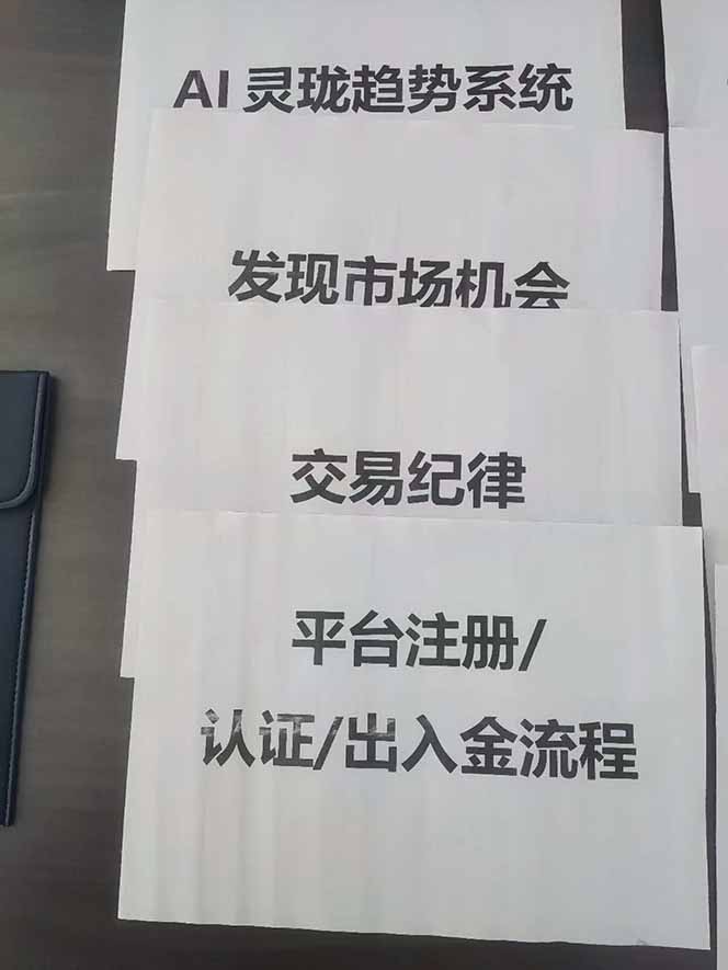 图片[3]创客联盟总站-闲云创业网-老谢轻创网-中创网-福缘网-冒泡网-资源之家-魔方项目库海外美金AI掘金项目，200U可入门槛，一天一单即可，每天1000-2000很轻松！创客联盟总站-闲云创业网-老谢轻创网-中创网-福缘网-冒泡网-资源之家-魔方项目库创客联盟总站