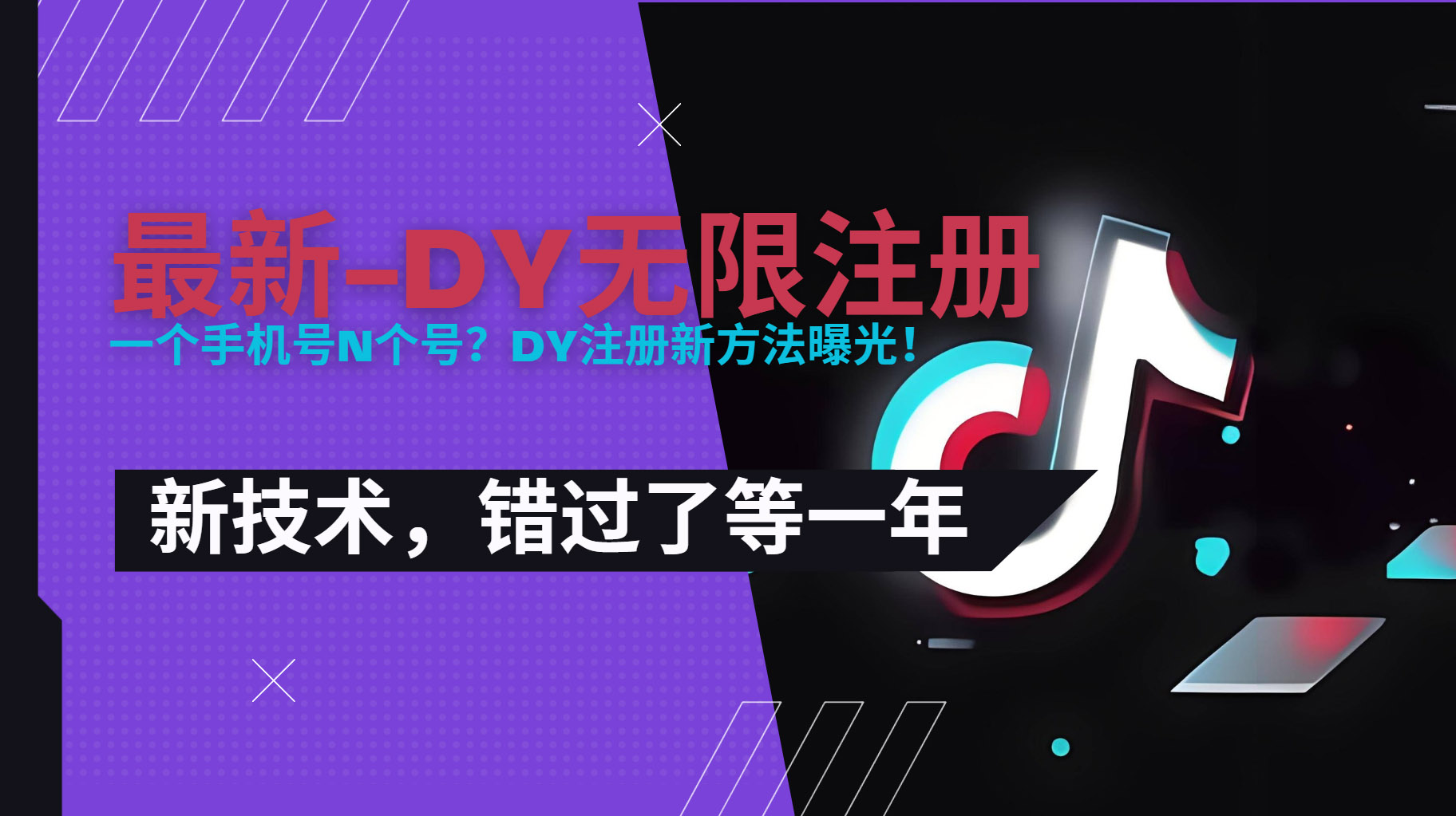 2025最新dy无限注册、无限实名、0粉开播技术,风口技术预学从速创客联盟总站-闲云创业网-老谢轻创网-中创网-福缘网-冒泡网-资源之家-魔方项目库创客联盟总站