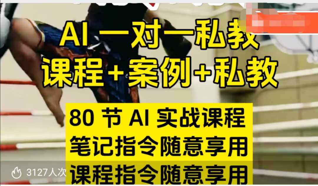 AI指令实战课，课程+案例，80节AI实战课程，笔记指令随意享用，课程指令随意享用(更新26年3月)创客联盟总站-闲云创业网-老谢轻创网-中创网-福缘网-冒泡网-资源之家-魔方项目库创客联盟总站