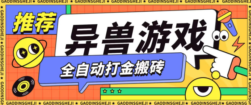 最新0撸搬砖项目,单机月收益150+,可无限薅羊毛矩阵操作【揭秘】创客联盟总站-闲云创业网-老谢轻创网-中创网-福缘网-冒泡网-资源之家-魔方项目库创客联盟总站