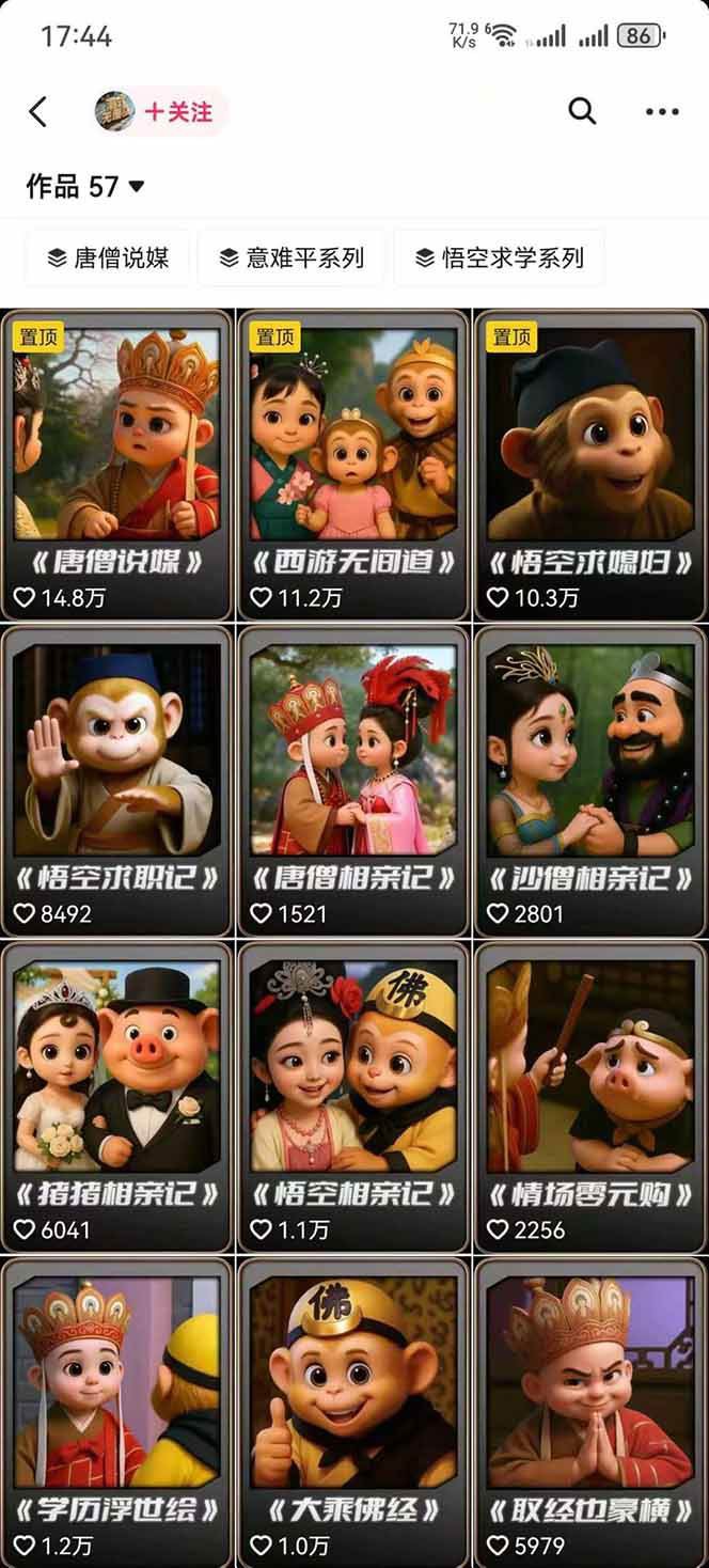 图片[1]创客联盟总站-闲云创业网-老谢轻创网-中创网-福缘网-冒泡网-资源之家-魔方项目库潮式无厘头抖音变现课，独创工业化生产流程，单号月收益2万+创客联盟总站-闲云创业网-老谢轻创网-中创网-福缘网-冒泡网-资源之家-魔方项目库创客联盟总站