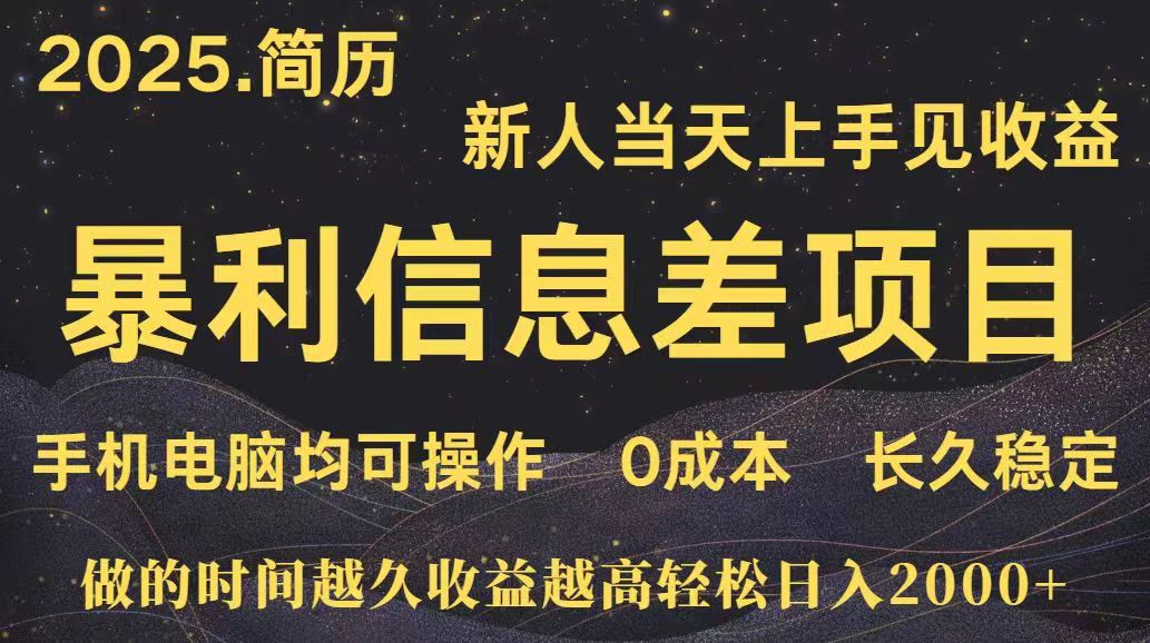 深更十年简历设计，长久稳定，单人日入500+，当天上手创客联盟总站-闲云创业网-老谢轻创网-中创网-福缘网-冒泡网-资源之家-魔方项目库创客联盟总站