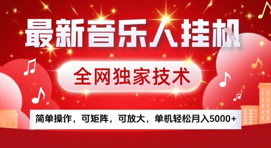 最新腾讯音乐人挂G项目，全网独家技术，简单操作，可矩阵，可放大，单机轻松月入5k+【揭秘】创客联盟总站-闲云创业网-老谢轻创网-中创网-福缘网-冒泡网-资源之家-魔方项目库创客联盟总站
