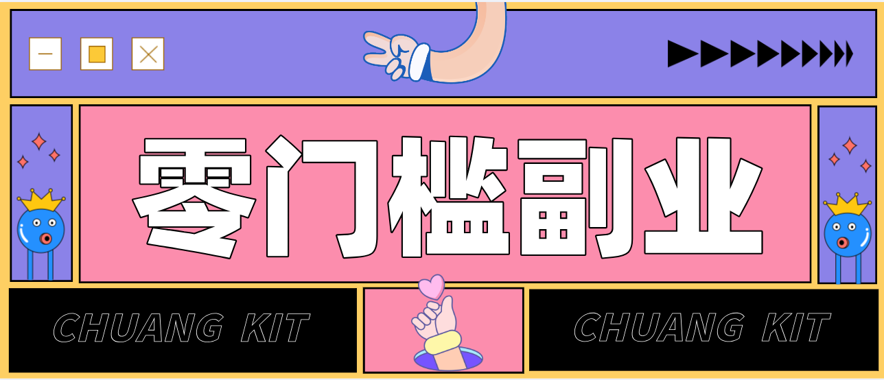 零撸赚钱项目，长期正规绿色项目任何人可做，轻松月入千元创客联盟总站-闲云创业网-老谢轻创网-中创网-福缘网-冒泡网-资源之家-魔方项目库创客联盟总站