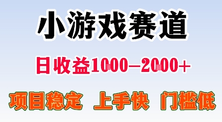 最新小游戏赛道,日收益1k-2k+,项目稳定上手快门槛低,在家就可以自己创业【揭秘】创客联盟总站-闲云创业网-老谢轻创网-中创网-福缘网-冒泡网-资源之家-魔方项目库创客联盟总站