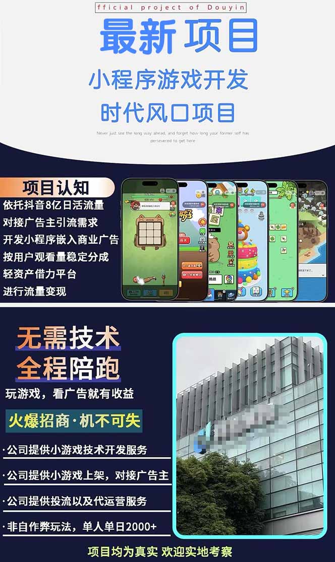 图片[1]创客联盟总站-闲云创业网-老谢轻创网-中创网-福缘网-冒泡网-资源之家-魔方项目库2025最热抖音项目 Ai时代风口项目小程序游戏开发 实测单个游戏日收入1800+创客联盟总站-闲云创业网-老谢轻创网-中创网-福缘网-冒泡网-资源之家-魔方项目库创客联盟总站
