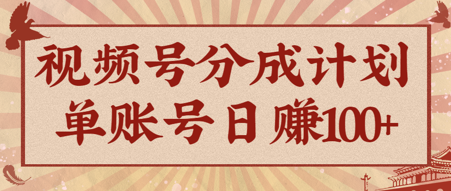 视频号分成计划,AI开花视频玩法,操作简单,10分钟一个,手把手教你操作创客联盟总站-闲云创业网-老谢轻创网-中创网-福缘网-冒泡网-资源之家-魔方项目库创客联盟总站