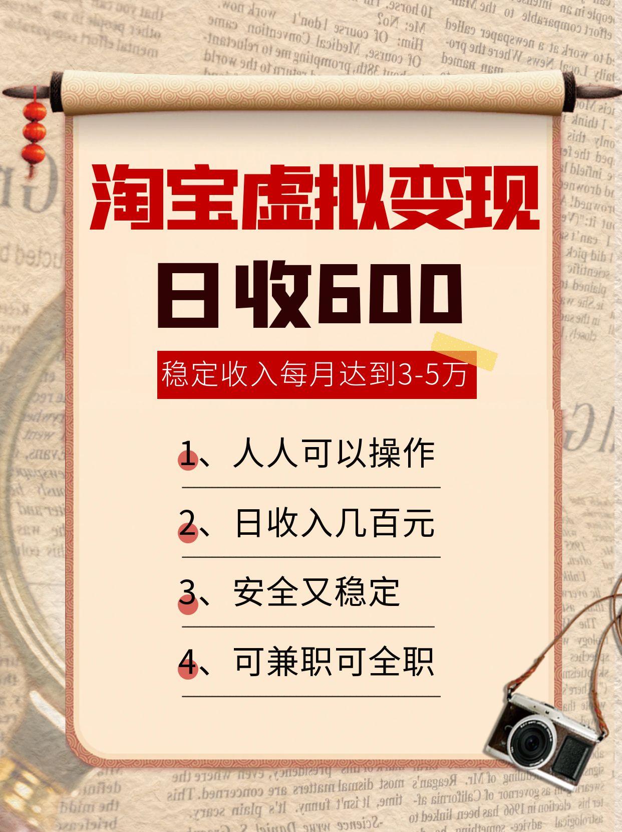 淘宝虚拟变现,日收入600+,稳定收入下每月达到3-5万,安全又稳定!创客联盟总站-闲云创业网-老谢轻创网-中创网-福缘网-冒泡网-资源之家-魔方项目库创客联盟总站