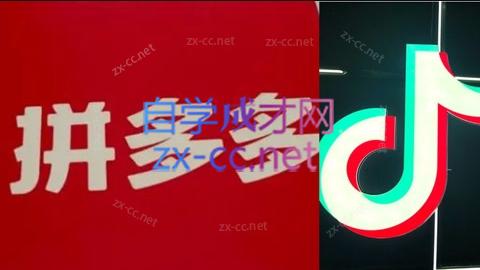 老陶电商·拼多多+抖音小店无货源开店(更新10月)创客联盟总站-闲云创业网-老谢轻创网-中创网-福缘网-冒泡网-资源之家-魔方项目库创客联盟总站