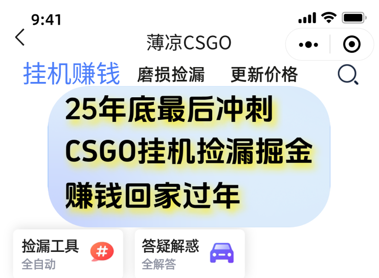 用CSGO游戏挂机捡漏掘金赚钱掘金,一部手机轻松日入500+创客联盟总站-闲云创业网-老谢轻创网-中创网-福缘网-冒泡网-资源之家-魔方项目库创客联盟总站