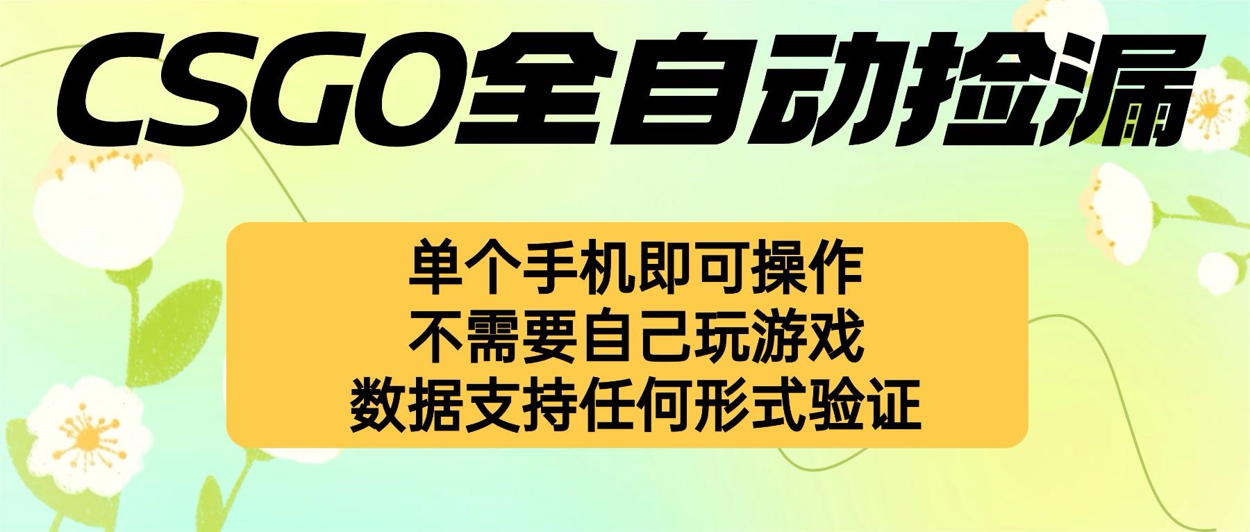 自动挂机捡漏，不用自己挂机不用玩游戏，一个手机即可操作。新手小白轻…创客联盟总站-闲云创业网-老谢轻创网-中创网-福缘网-冒泡网-资源之家-魔方项目库创客联盟总站