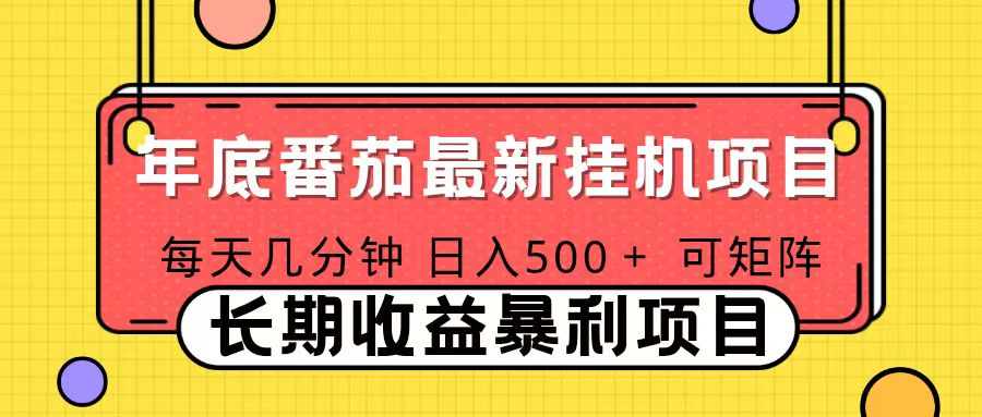 2025年最新番茄音乐人挂机项目，每天几分钟，月入1000＋，可矩阵，一台电脑支持多个账号创客联盟总站-闲云创业网-老谢轻创网-中创网-福缘网-冒泡网-资源之家-魔方项目库创客联盟总站