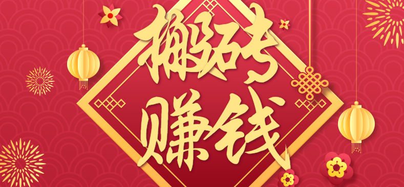 利用取信息差，一部手机即可适合普通人轻松上手，能轻松日赚百元的小项目创客联盟总站-闲云创业网-老谢轻创网-中创网-福缘网-冒泡网-资源之家-魔方项目库创客联盟总站