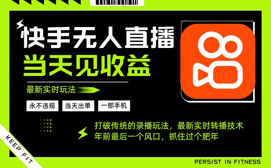 年前最后一个风口项目,跟上就吃肉,一部手机就可以从操作,轻松日入500+创客联盟总站-闲云创业网-老谢轻创网-中创网-福缘网-冒泡网-资源之家-魔方项目库创客联盟总站