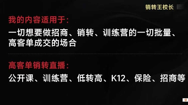 销转王校长合集，销转课，把公开课做成印钞机，送王校长印钞机课创客联盟总站-闲云创业网-老谢轻创网-中创网-福缘网-冒泡网-资源之家-魔方项目库创客联盟总站