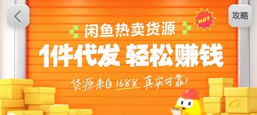 闲鱼新功能“选品中心”横空出世！无货源玩家的红利期来了，新手也能轻松上手月收…创客联盟总站-闲云创业网-老谢轻创网-中创网-福缘网-冒泡网-资源之家-魔方项目库创客联盟总站